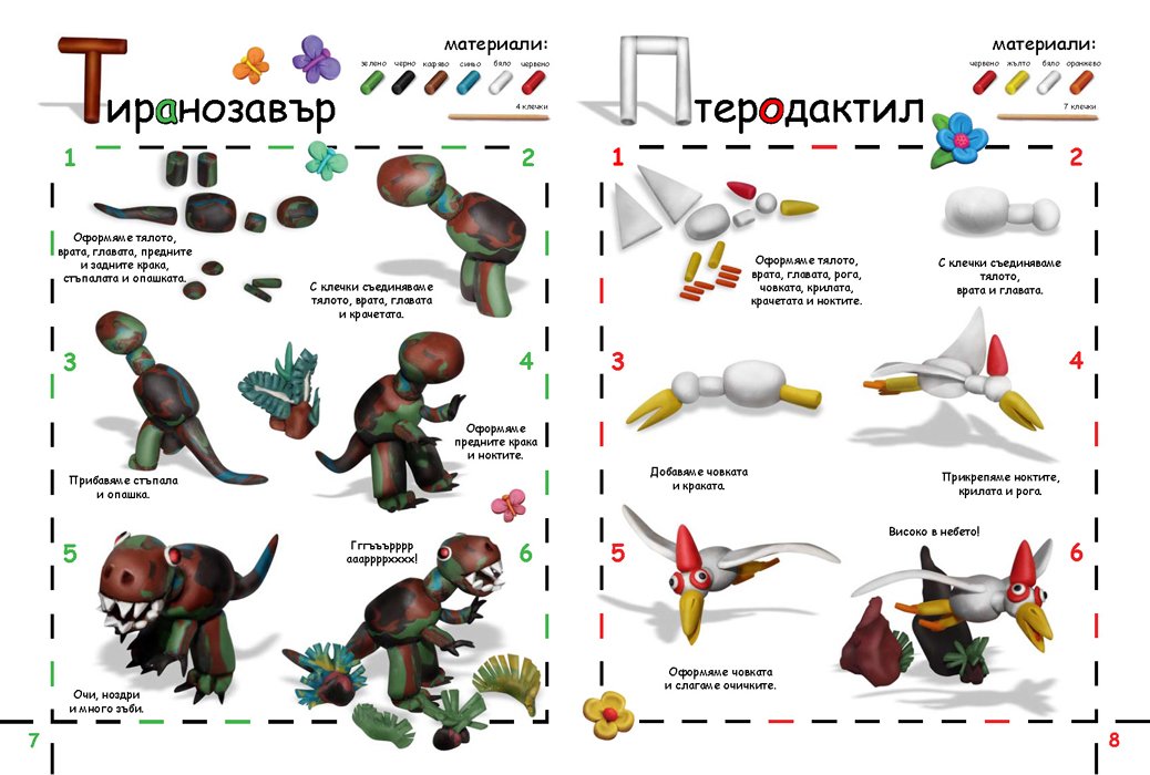 dinasaurplasticinebook5.jpg