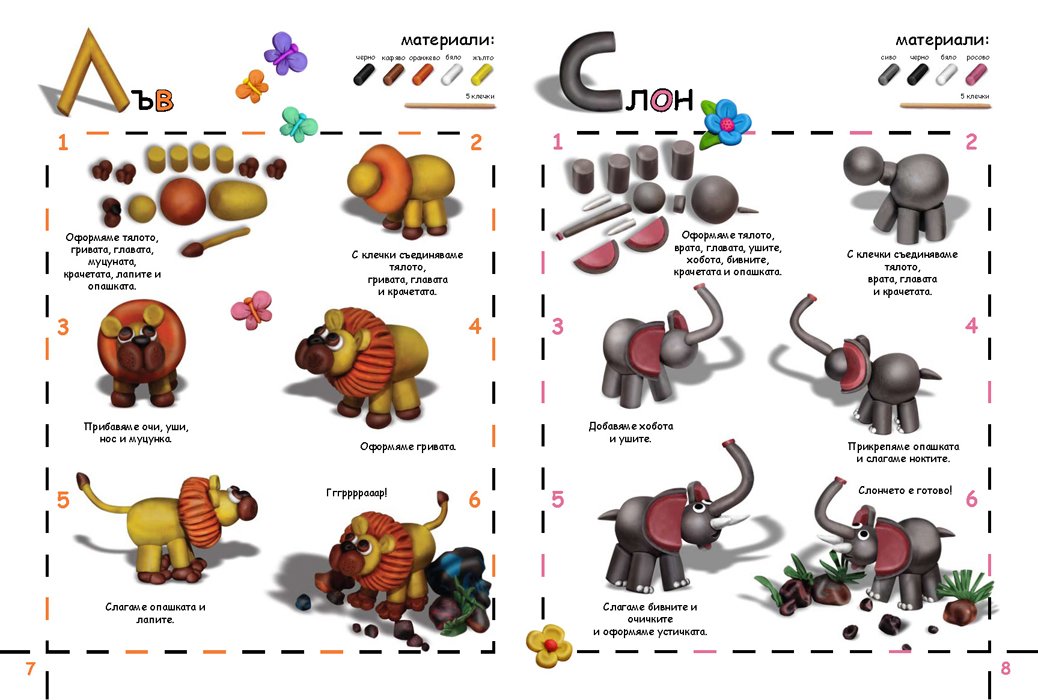 zooplasticinebook5.jpg